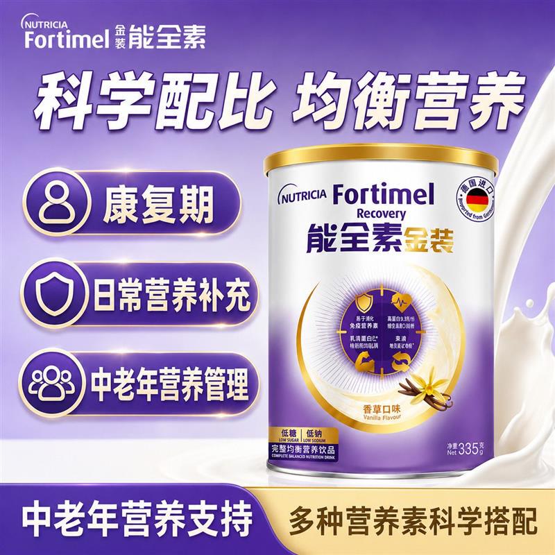 Germany's Nutricia Gold Edition Complete Balanced Nutritional Powder High Protein Supplement Vitamin Low Sugar Low Sodium Germany's Nutricia Gold Edition Complete Balanced Nutritional Powder High Protein Supplement Vitamin Low Sugar Low Sodium