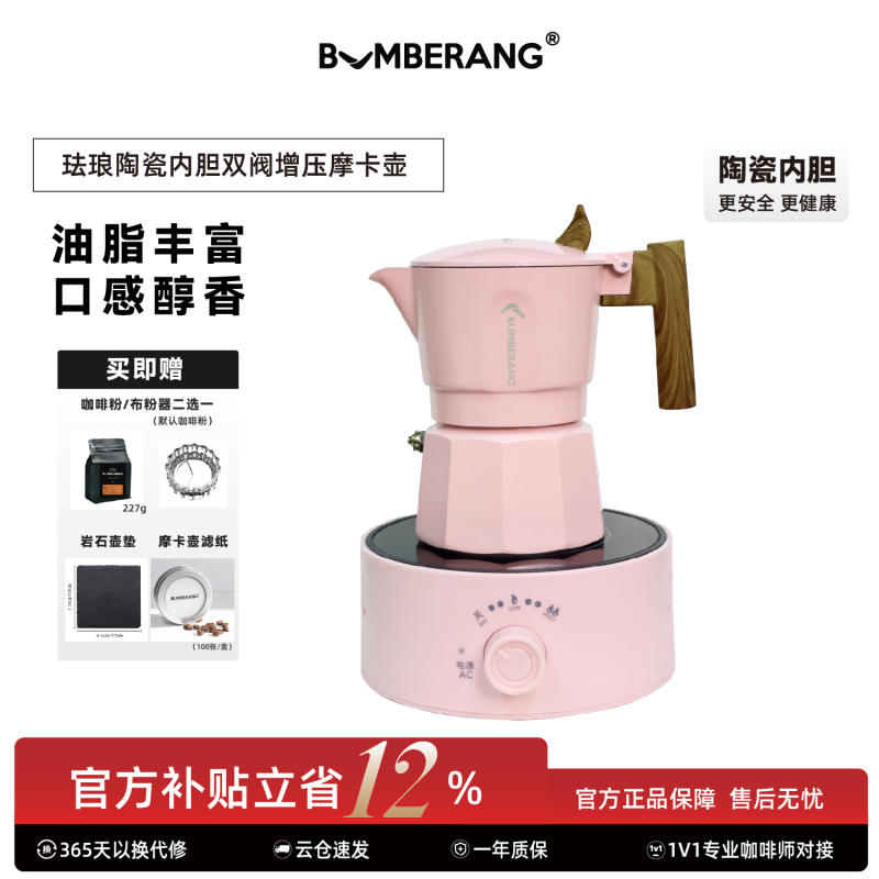 [Gift Recommendation] Boomerang Double Valve Moka Pot Sakura Pink Outdoor Camping Home Use Italian Coffee Pot