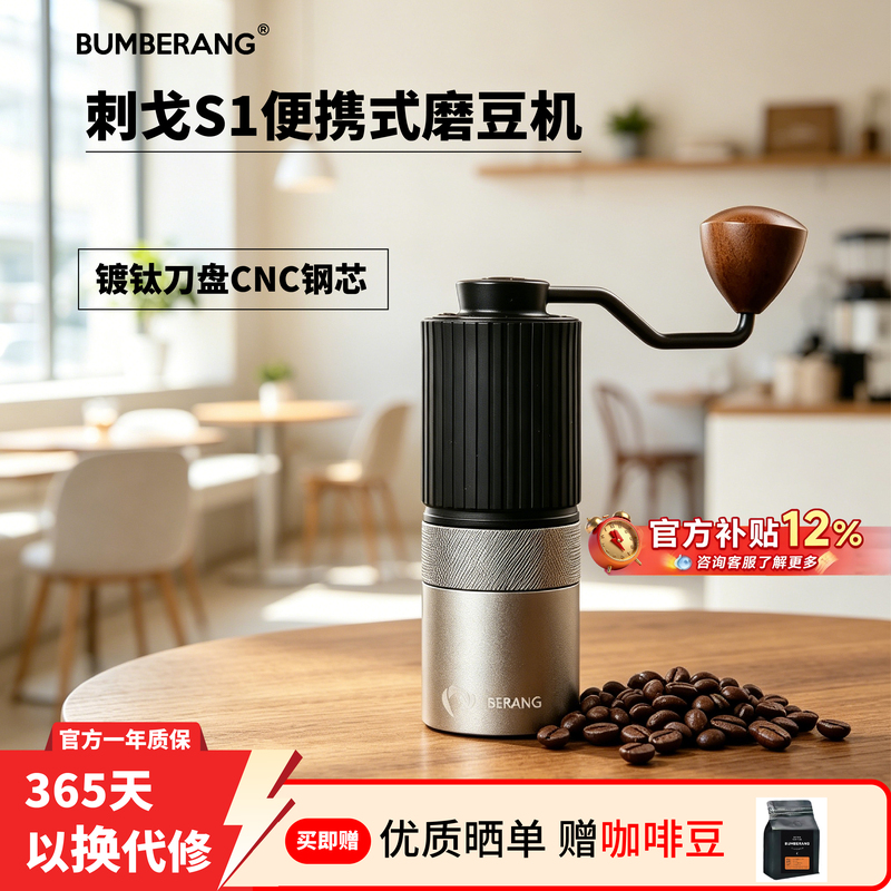 Bumberang Boomerang S1 Hand-Crank Coffee Grinder Six-Star Titanium-Coated Hand Coffee Grinder Bumberang Boomerang S1 Hand-Crank Coffee Grinder Six-Star Titanium-Coated Hand Coffee Grinder
