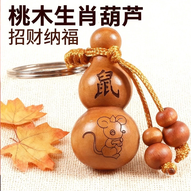 The Teacher Recommends a Twelve Zodiac Sign Old Peach Wood Carved Gourd Safety Keychain, a Portable Protective Pure Wood Pendant