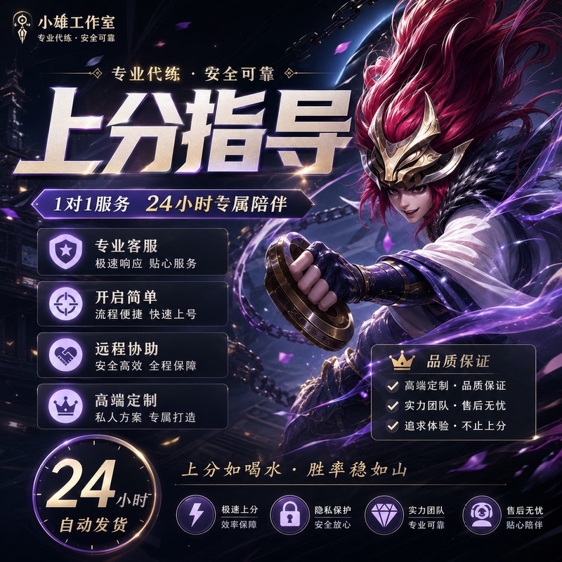 Honor Android King Direct Installation High-End Wild Monster Hero Skill Studio Guidance for Boosting Rank, Apple's Preferred Kernel Penetration