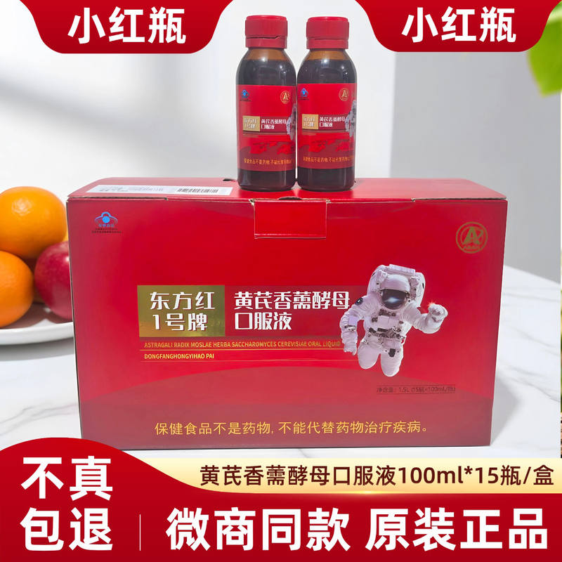 China Aerospace Dongfanghong No. 1 Astronaut Herbal Oral Liquid with Astragalus and Xiangnuo Yeast, Yuhangyuan Little Red Bottle, 15 Bottles/Box China Aerospace Dongfanghong No. 1 Astronaut Herbal Oral Liquid with Astragalus and Xiangnuo Yeast, Yuhangyuan Little Red Bottle, 15 Bottles/Box