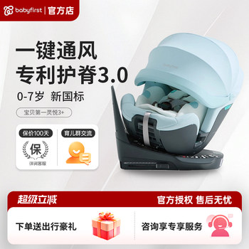 Grab big coupons-babyfirst ling yue 3+ safety chair