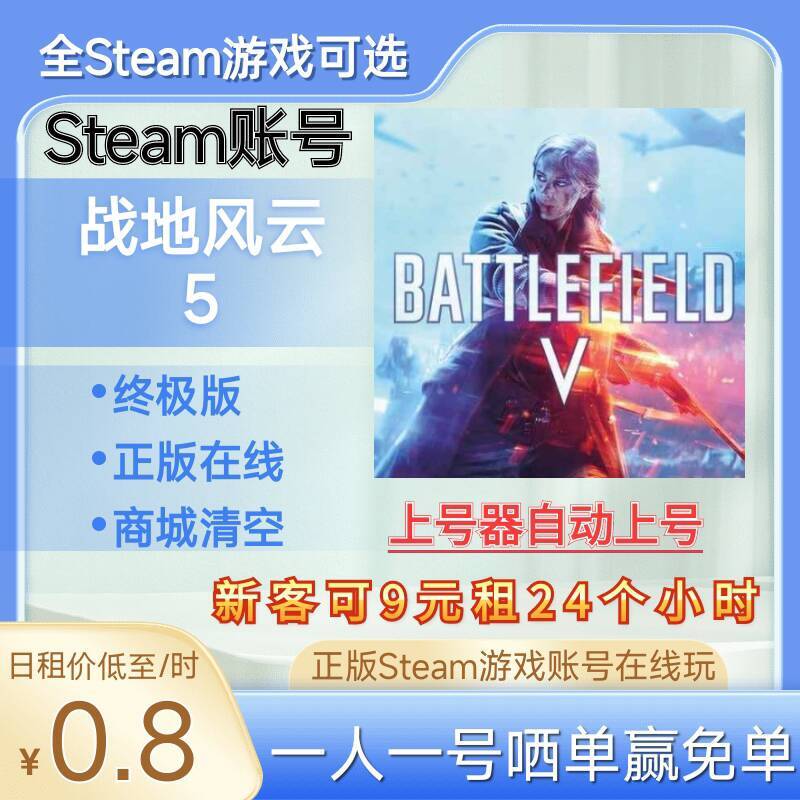 Battlefield 5 Rental Account, Battlefield 5 Official Steam Version, Play Online and Can Play with Friends Battlefield 5 Rental Account, Battlefield 5 Official Steam Version, Play Online and Can Play with Friends