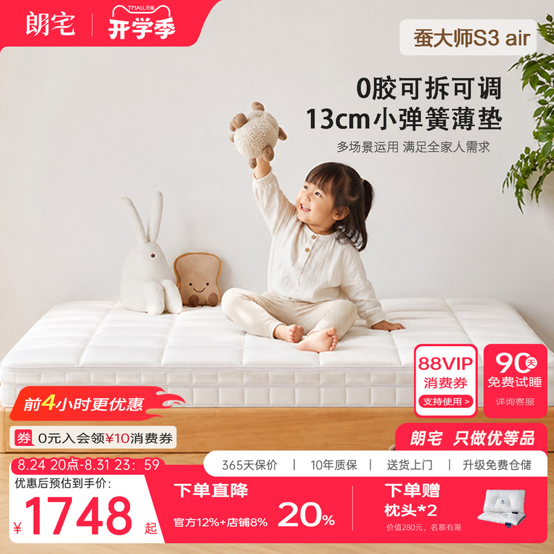 Langzhai Light-Dyed Silk Master S3 Air 5cm Ultra-Thin Spring Mattress, Removable and Washable, Home Use Mattress, Tatami High Box Bed