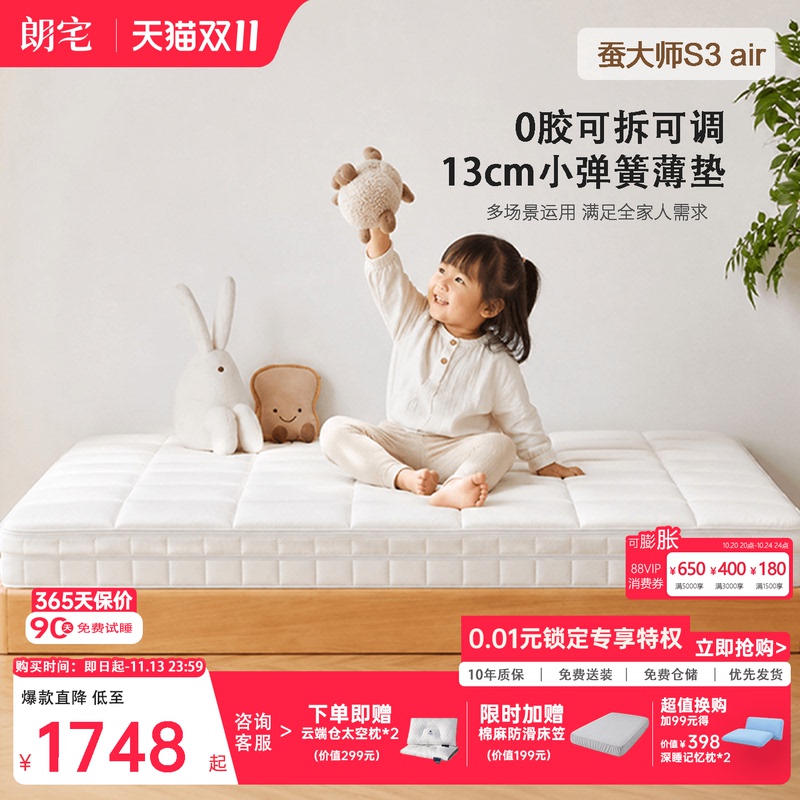 Langzhai Light-Dyed Silk Master S3 Air 5cm Ultra-Thin Zero-Glue Spring Mattress, Removable and Washable, Home Tatami High Box Bed