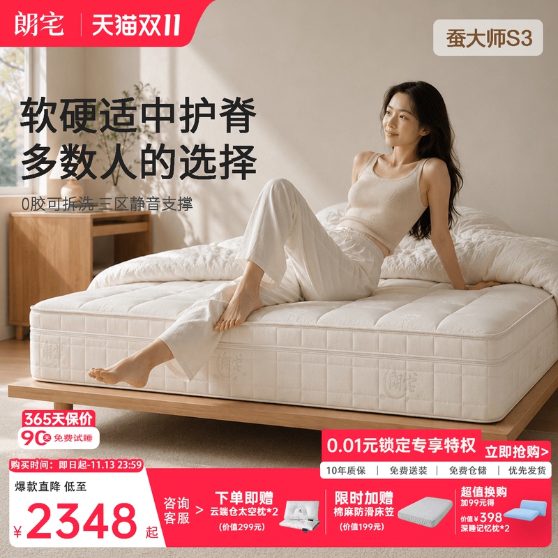 Langzhai San Shu Silk Master S3 Medium Firmness Spine-Protecting Zero-Glue Removable and Washable Handmade Mattress Silent Spring Simmons Langzhai San Shu Silk Master S3 Medium Firmness Spine-Protecting Zero-Glue Removable and Washable Handmade Mattress Silent Spring Simmons