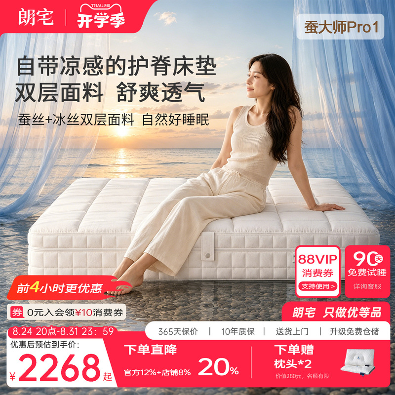 Langzhai Silk Master Pro1 Home Hard Mattress with Silk, Removable and Washable Spring Mattress, Summer Ice Silk Fabric with a Cooling Feel Langzhai Silk Master Pro1 Home Hard Mattress with Silk, Removable and Washable Spring Mattress, Summer Ice Silk Fabric with a Cooling Feel