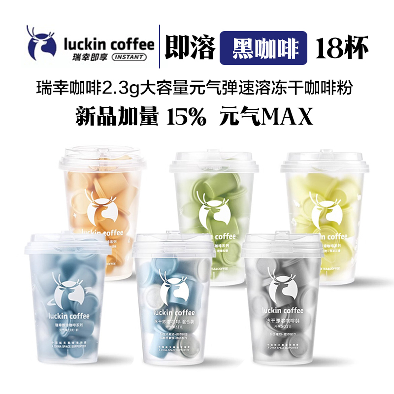 Luckin Coffee 2.3g Energy Shot Cold Brew Freeze-Dried Instant Black Coffee Powder Iced Americano Latte Concentrated Americano Tea Coffee