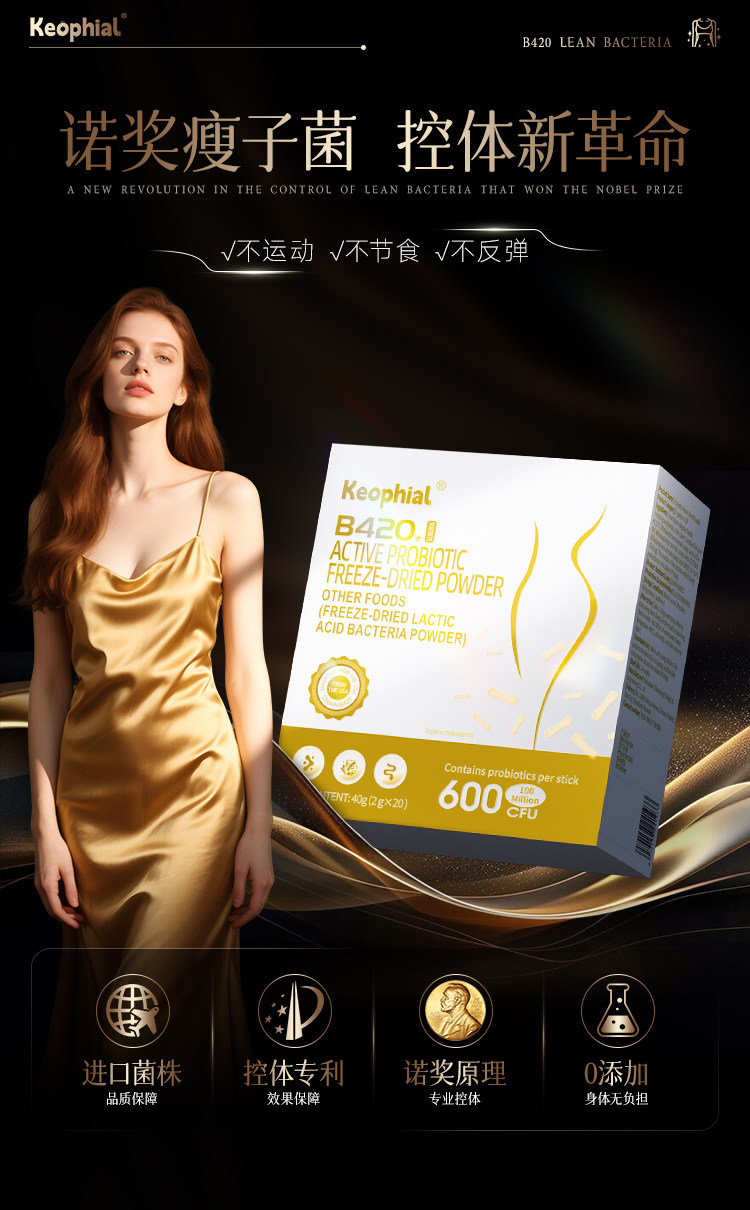【中國直郵】 KEOPHIAL B420益生菌減肥排油燃脂瘦全身肚子大肚腩減小腹提升代謝20粒 一盒裝