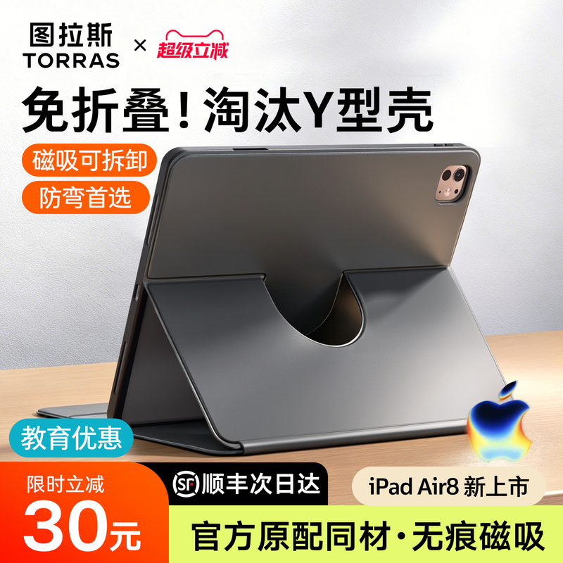 Turas iPad Protective Case Air8 New Model Pro2025 Tablet Cover 11Th Generation Compatible with Apple 13inch Magnetic with Pen Slot Anti-Bending Detachable Shell Lightweight Full Coverage Anti-Drop Five25 Foura16 Three Turas iPad Protective Case Air8 New Model Pro2025 Tablet Cover 11Th Generation Compatible with Apple 13inch Magnetic with Pen Slot Anti-Bending Detachable Shell Lightweight Full Coverage Anti-Drop Five25 Foura16 Three