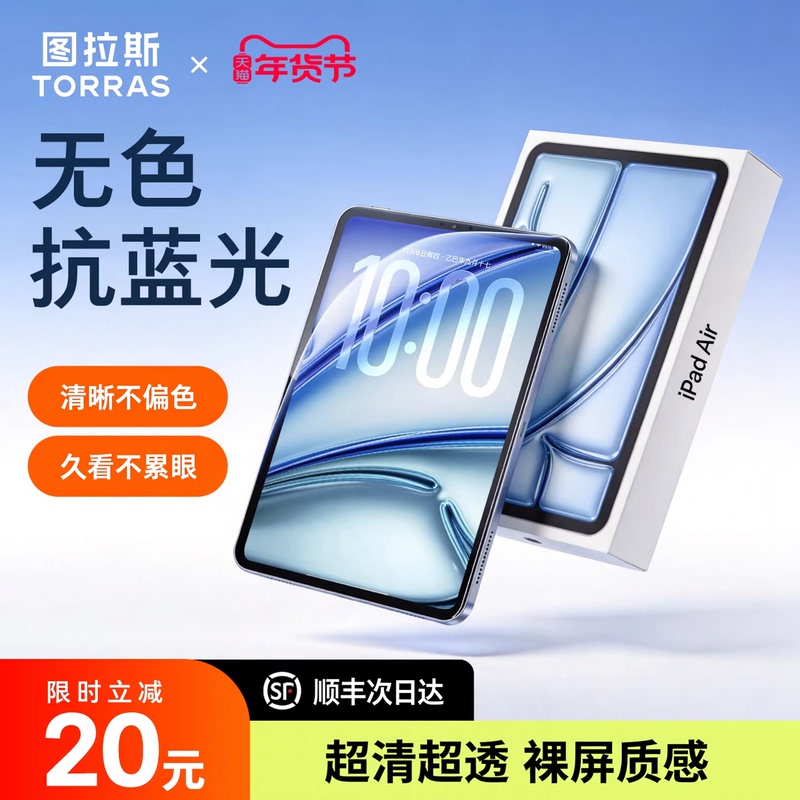 Tulas 2026 iPad Air8 Tempered Glass Screen Protector Pro Suitable for Apple Fingerprint Mini7 11Th Generation 7 Eye Protection 5 Tablet Protection 10 Screen Protector 6 New Model 13inch A16 Anti-Blue Light 2025m 4inch Ar