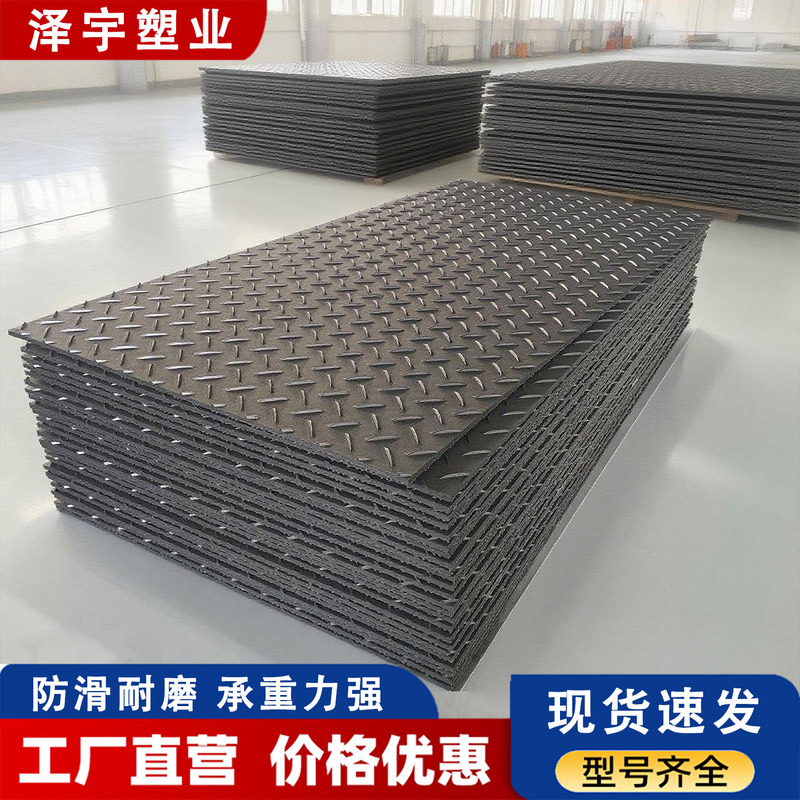 Construction Site Temporary Road Base Plate, Cement Paving Plate, Pressure-Resistant Patterned Load-Bearing Plate, Anti-Slip and Wear-Resistant Polyethylene Road Base Plate