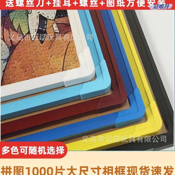 Photo Frame 1000-Piece Puzzle Installation 75*50-70*50 Horizontal and Vertical Universal Frame with Base Plate + Transparent Board Photo Frame 1000-Piece Puzzle Installation 75*50-70*50 Horizontal and Vertical Universal Frame with Base Plate + Transparent Board