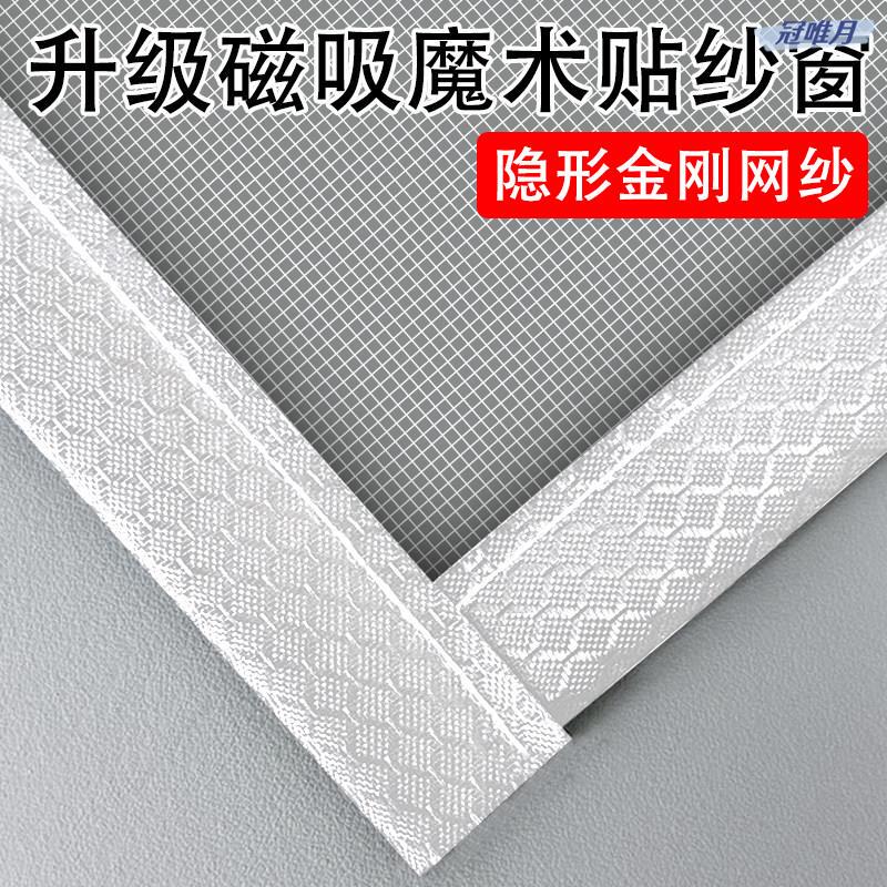 Magnetic Mosquito Net Screen with Self-Adhesive Magic Tape for Home Use, Easy-To-Install Invisible Screen Window Magnetic Mosquito Net Screen with Self-Adhesive Magic Tape for Home Use, Easy-To-Install Invisible Screen Window