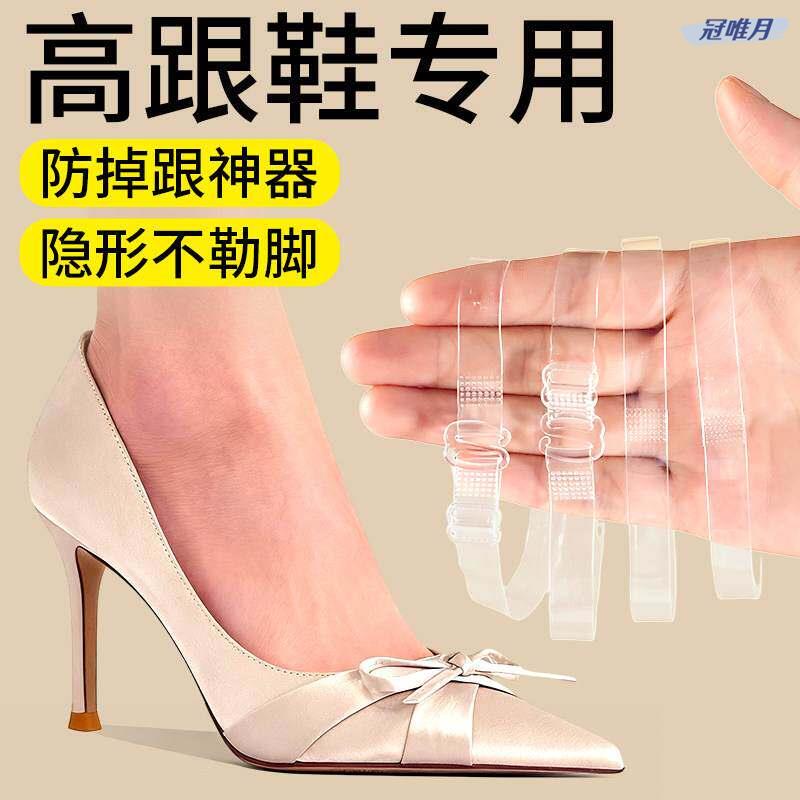 High-Heeled Shoes Special Anti-Slip Strap for Women, Transparent Invisible Strap to Secure Shoes and Prevent Heel Slipping