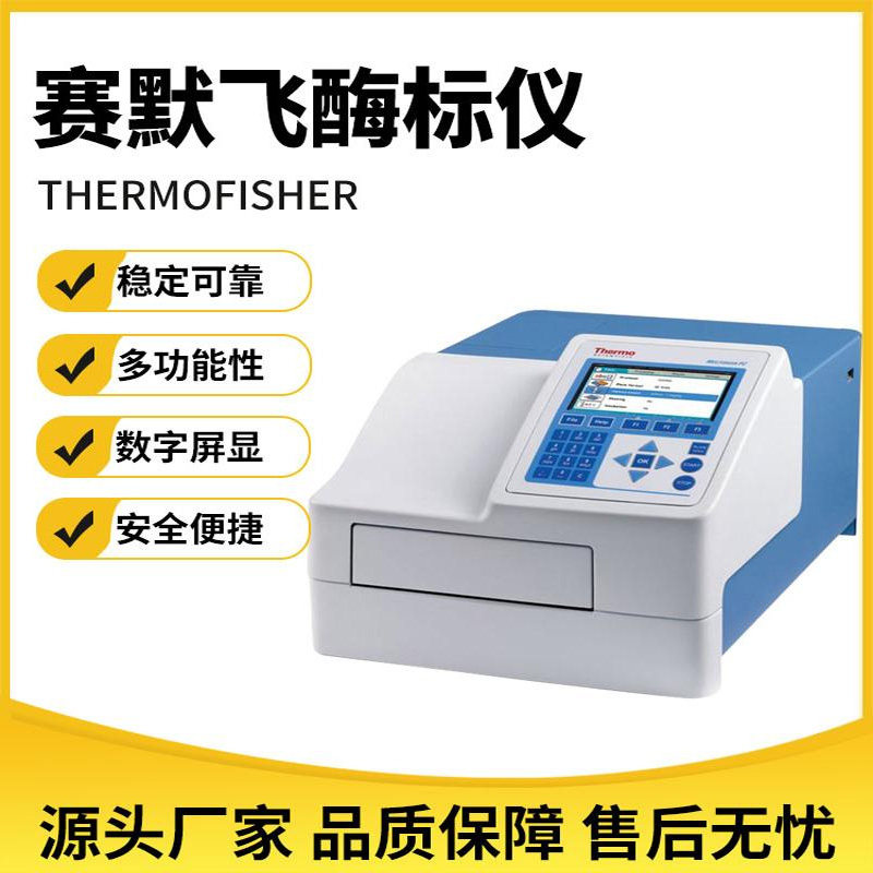 赛默飞Thermo酶标仪滤光片FC实验室全自动K3荧光酶标仪一级代理