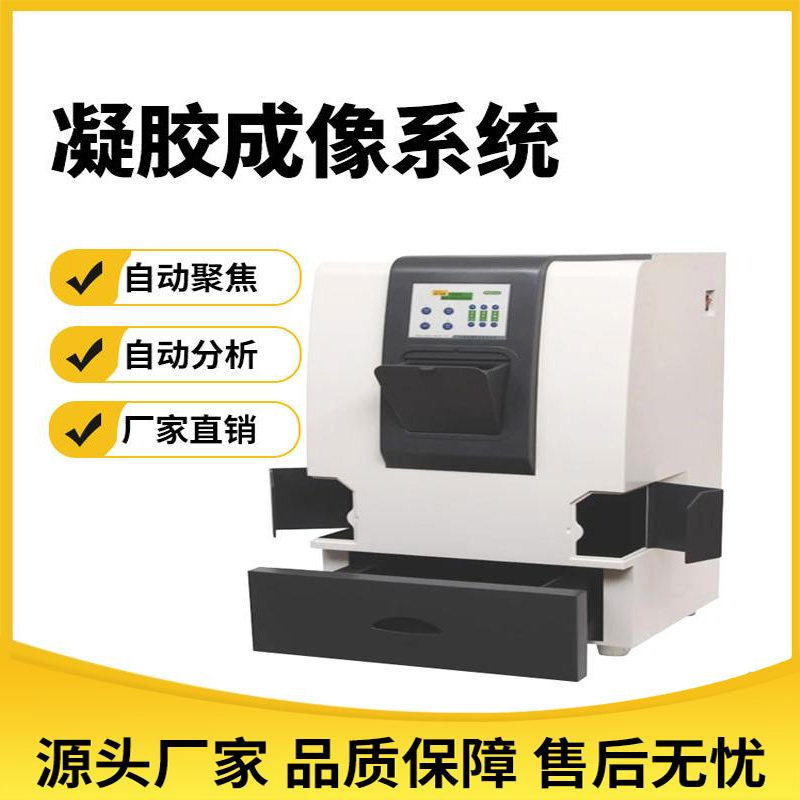 凝胶成像分析系统全自动凝胶成像分析仪实验室化学发光成像仪系统