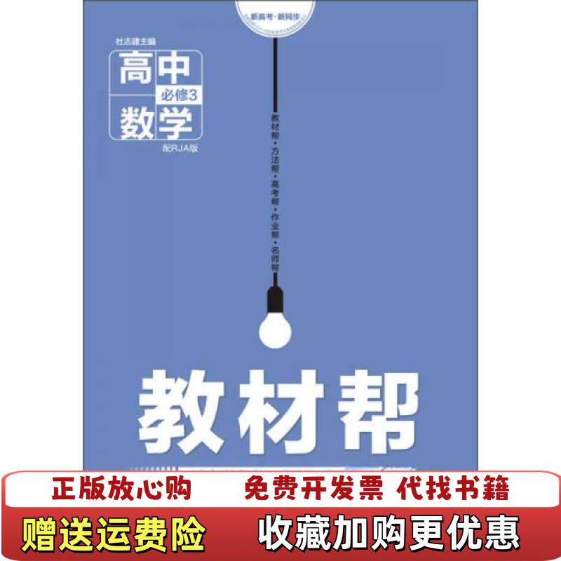 【正規品】教科書補助教材 3 数学 RJA 人民教育 A版 高校同期版 2020年版 天興教育 天興教育研究所 新疆青年出版社 97875515607
