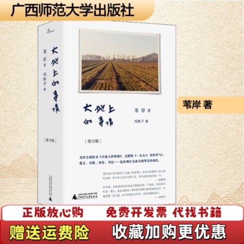 [Authentic Book] Things on Earth by Wei An, Guangxi Normal University Press 9787559830869