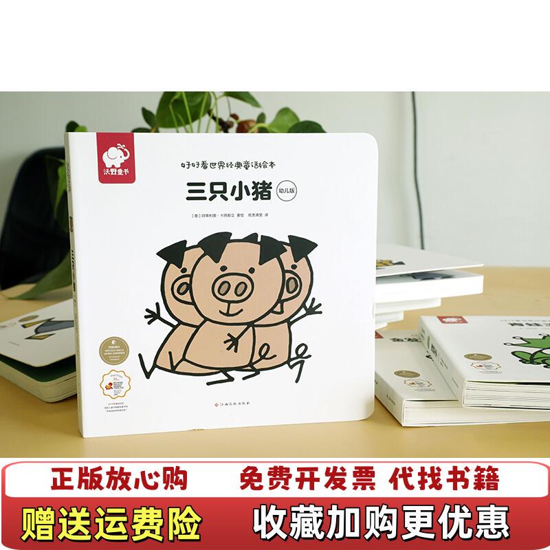 [Authentic Book] Three Little Pigs: Toddler Edition by Attilio Cassinelli, Jiangxi University Press 9787549381616
