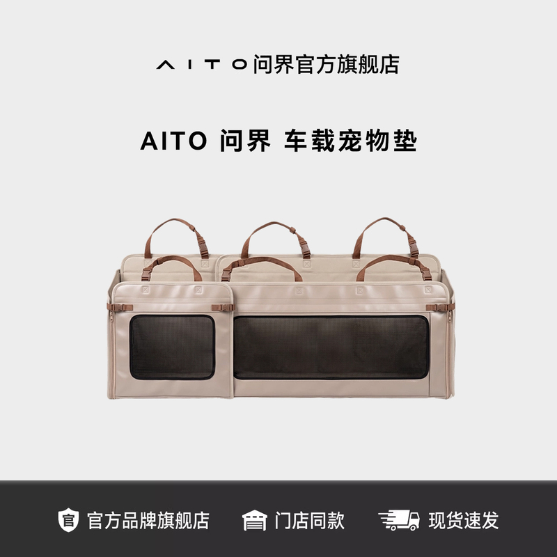 Aito Wenjie Car Pet Mat with Semi-Enclosed Cabin Design, Exclusive for Cars, Multi-Directional Protection to Protect Your Beloved Vehicle