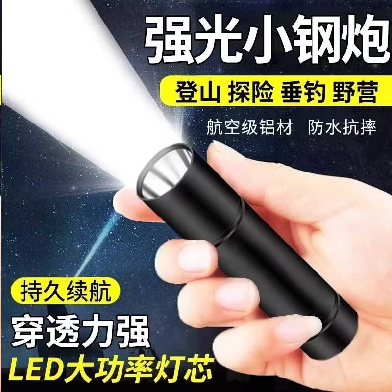 Strong Light Led Small Flashlight, Ultra-Bright, Long-Range, Rechargeable, Mini Portable, Student Dormitory, Home Outdoor Lighting Strong Light Led Small Flashlight, Ultra-Bright, Long-Range, Rechargeable, Mini Portable, Student Dormitory, Home Outdoor Lighting