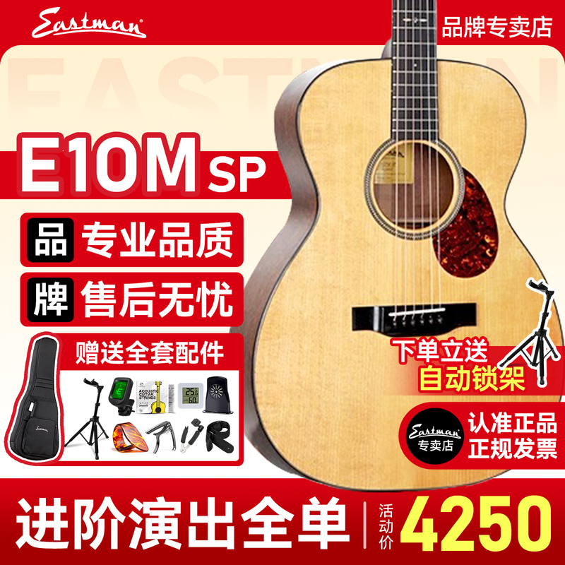 Eastman E1Ospmce 1D Guitar Full Single E3Ooss Official Genuine Advanced High-End Folk Guitar