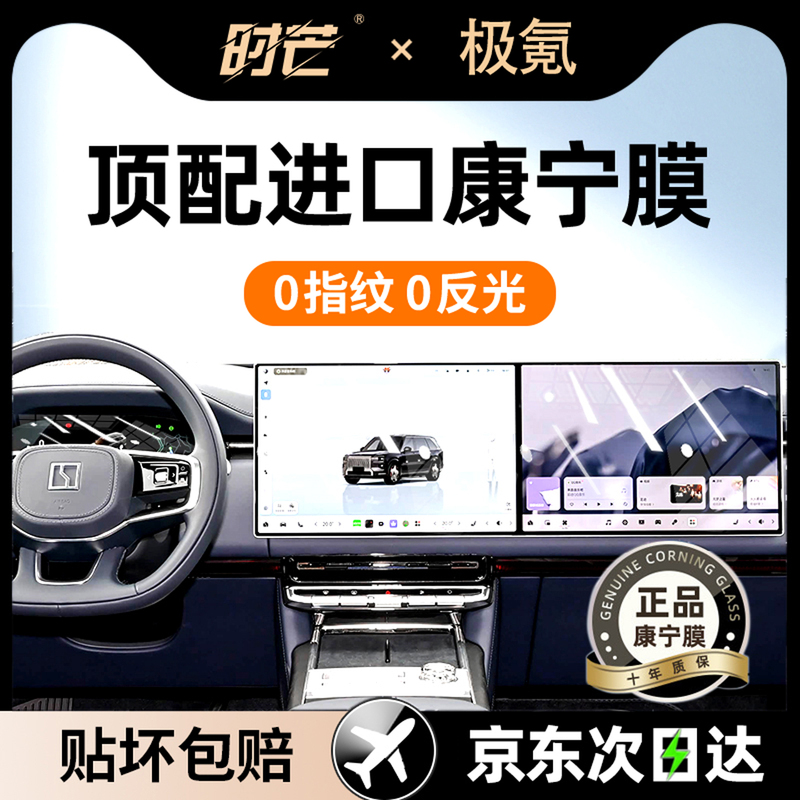 Suitable for Zeekr 8X/9X Screen Tempered Film, Central Control Navigation Car Screen Ultra Interior Protective Film, Glossy Black Suitable for Zeekr 8X/9X Screen Tempered Film, Central Control Navigation Car Screen Ultra Interior Protective Film, Glossy Black