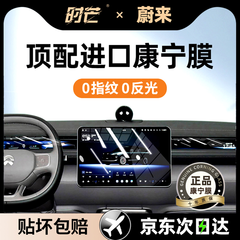 Suitable for 26 Models of Nio Es8/Es9 Screen Tempered Film, Central Control Car Navigation Screen Interior Protective Film, New