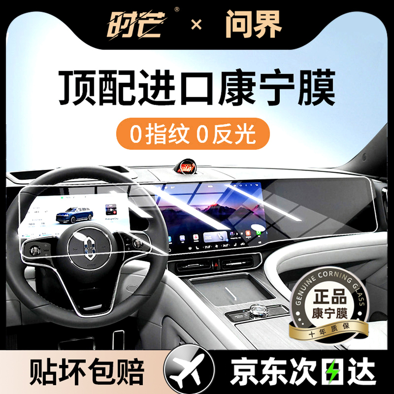 Suitable for 25/26 Models of Huawei Wenjie M8/M9 Screen Tempered Film, New Central Control Navigation Screen Interior Protective Film