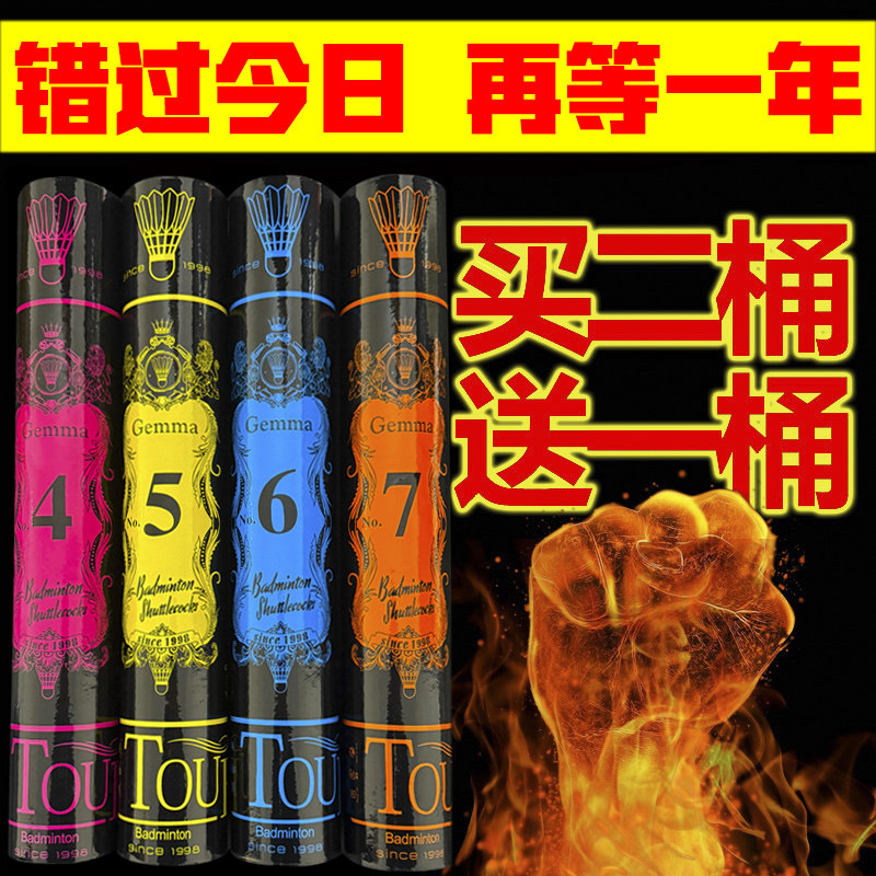买二送一正品羽毛球12只装耐用耐打专业比赛训练球飞行稳定7654号