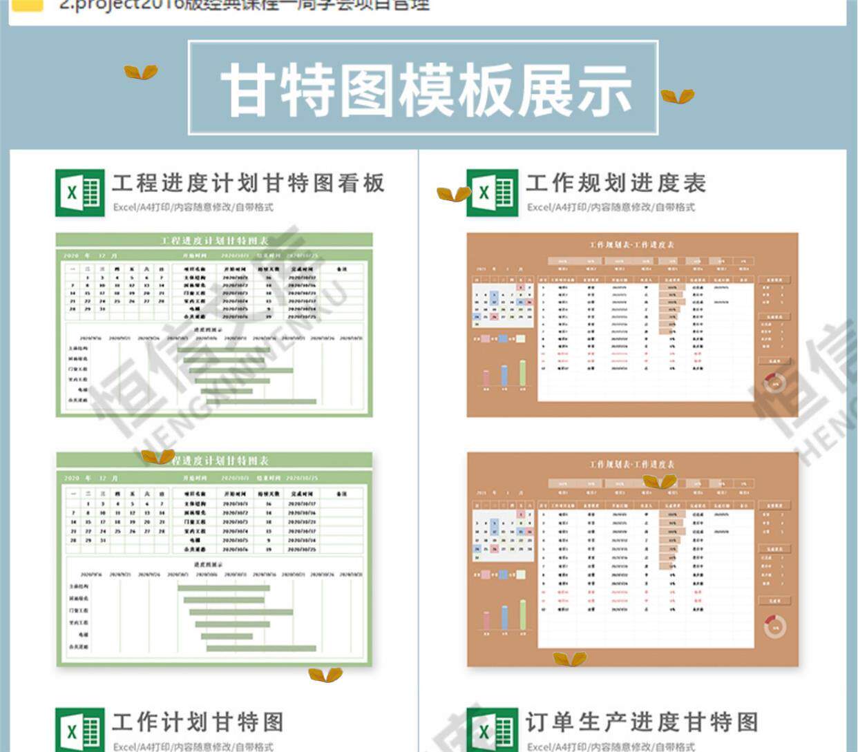 Excel甘特图工作进度周月时间计划表格日程表项目 管理横道图模板