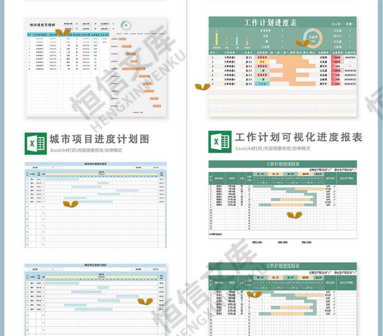 Excel甘特图工作进度周月时间计划表格日程表项目 管理横道图模板
