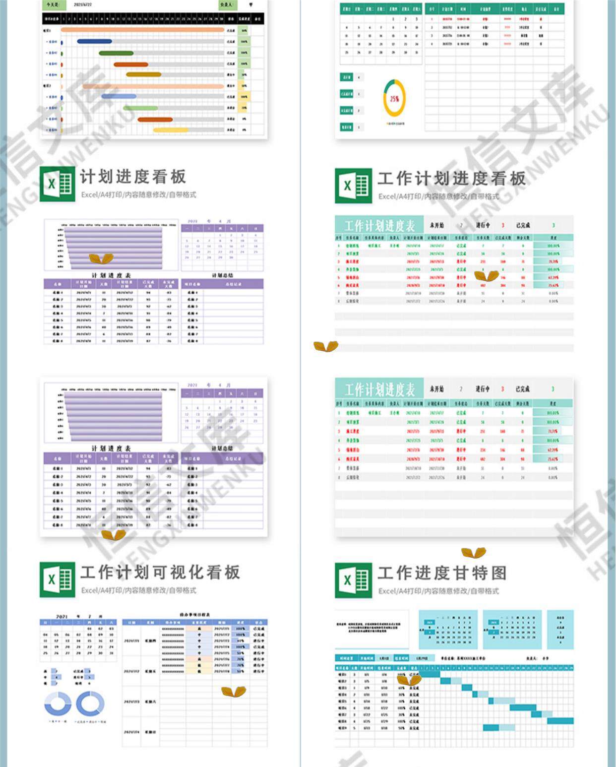 Excel甘特图工作进度周月时间计划表格日程表项目 管理横道图模板