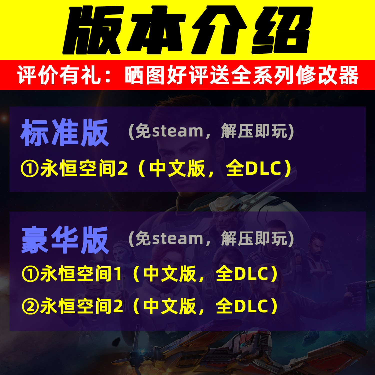 🔥【沉浸射击宇宙的终极武器】🔥永恒空间1+2合集中文版全DLC射击单机游戏PC电脑免steam解压即玩！🚀-steam游戏-淘宝好物网