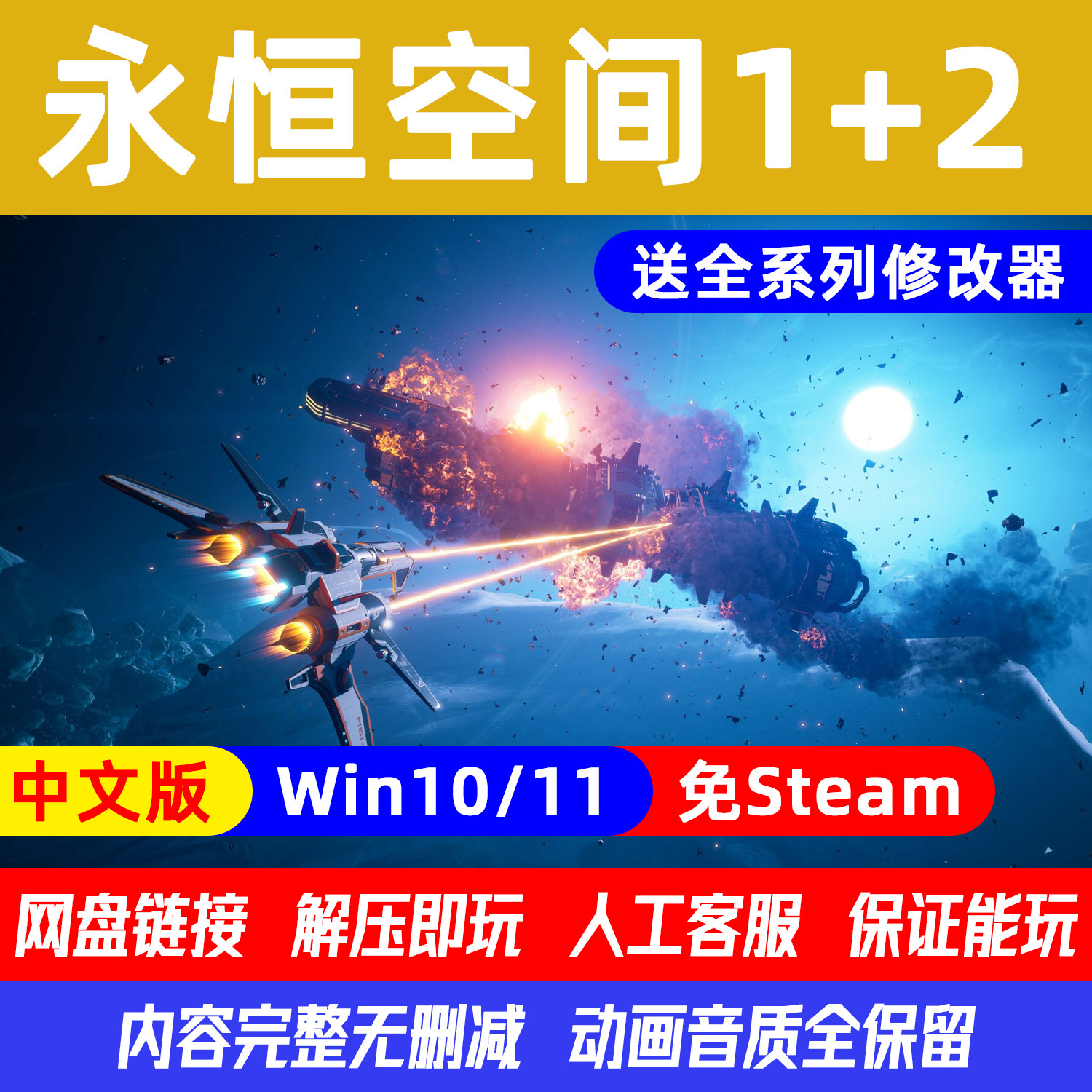 🔥【沉浸射击宇宙的终极武器】🔥永恒空间1+2合集中文版全DLC射击单机游戏PC电脑免steam解压即玩！🚀-steam游戏-淘宝好物网