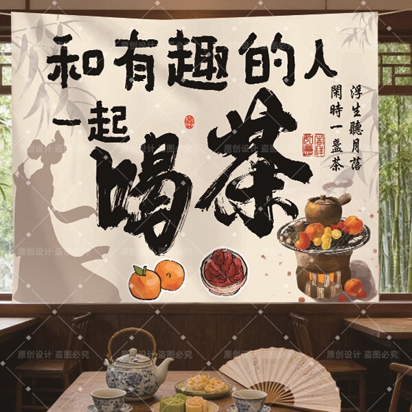 Tea Room and Tea House Decoration, Backdrop Cloth, Tea Brewing by the Stove, Hanging Cloth, Stall Advertisement Cloth, Camping Atmosphere Decorative Painting