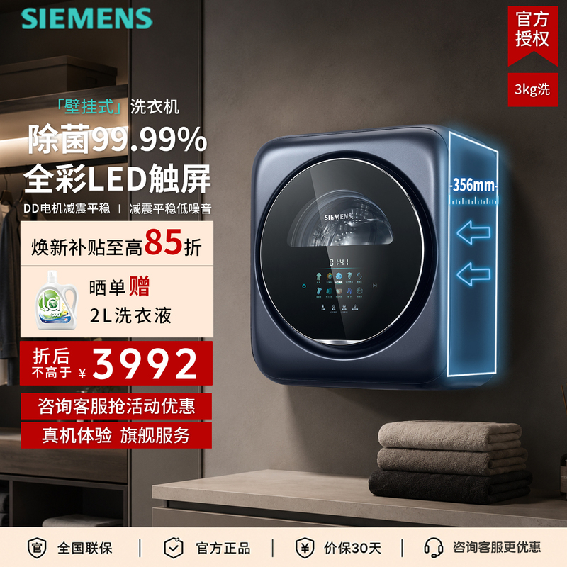 Siemens Wall-Mounted Washing Machine 3kg Smart Stain Removal and High-Temperature Boiling Wash for Maternal and Infant Underwear Wz0Aw7010W