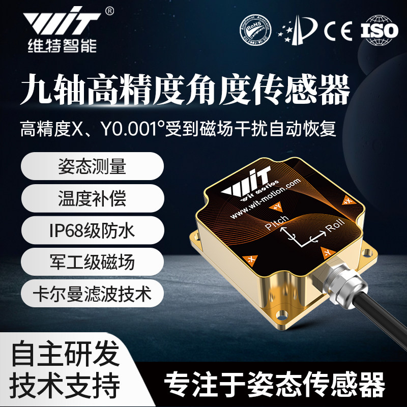 Witt社製 高精度加速度計、角度センサー、ジャイロスコープ、磁場温度補償傾斜計 HWT9053