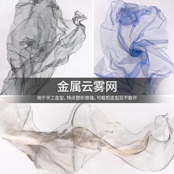 Cloud Mist Net Can Be Shaped by Hand, Metal Hard Mesh Art Background Decoration Material, Background Wall Modeling Metal Mesh