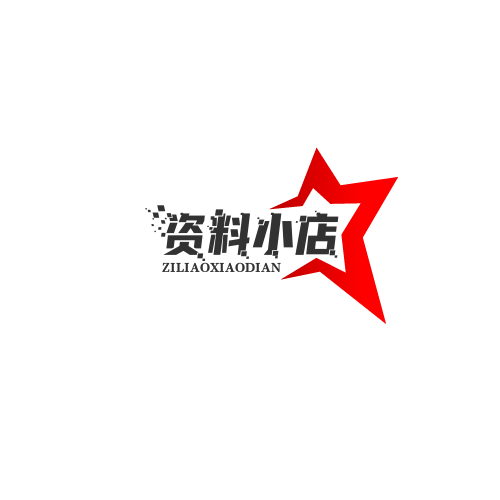 资料小店1