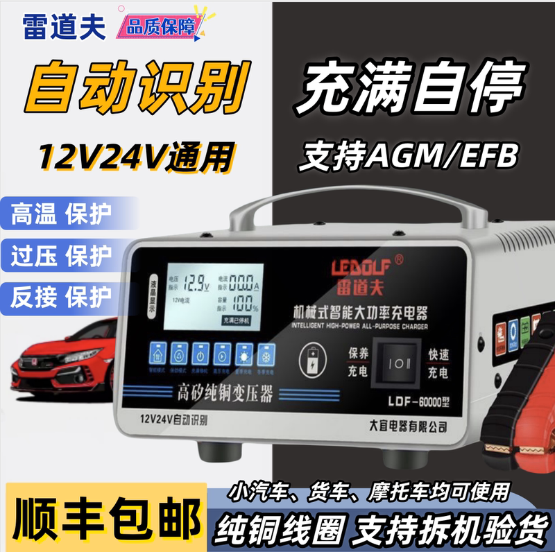 Car Battery Charger 12V24V Universal for Home Use, Suitable for Sedans and Suvs, with Start-Stop Function and Automatic Shut-Off When Fully Charged