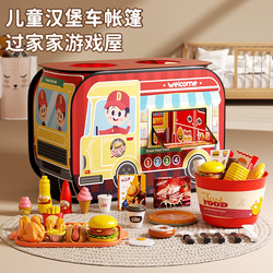 Children's Indoor Small Tent Hamburger Car Tent House Girl's Toy House Boy's Secret Base Cabin Baby Cool