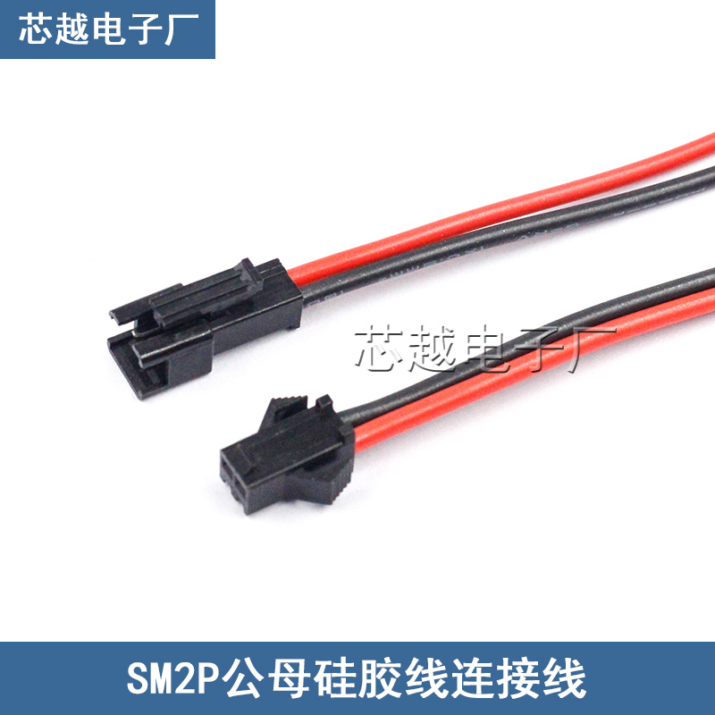 2P Aircraft Model Toy Power Cord Sm2.5 Terminal Wire High Temperature Resistant Fireproof Silicone Wire Male and Female Connected to Drive Plug Wire