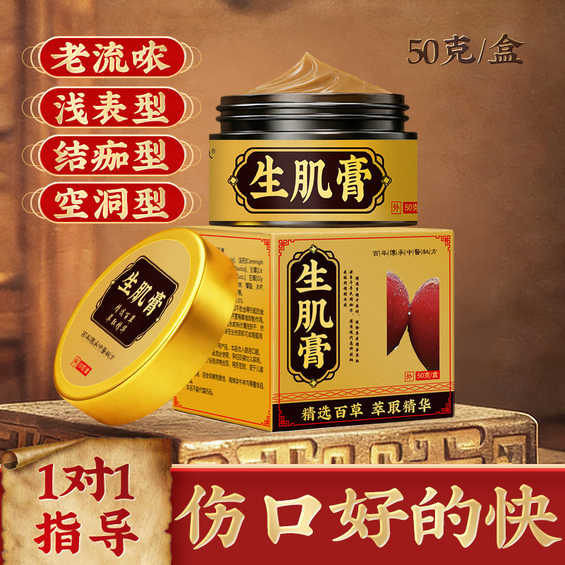 Trauma Healing Ointment Promotes the Formation of New Flesh, Bedsores, and Wound Healing for Bedridden Elderly