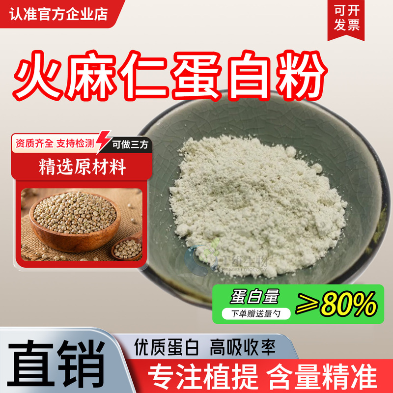 Hemp Seed Protein Powder 80% Hemp Seed Extract Plant Protein Hemp Seed Powder Food Ingredient Manufacturer Genuine Product