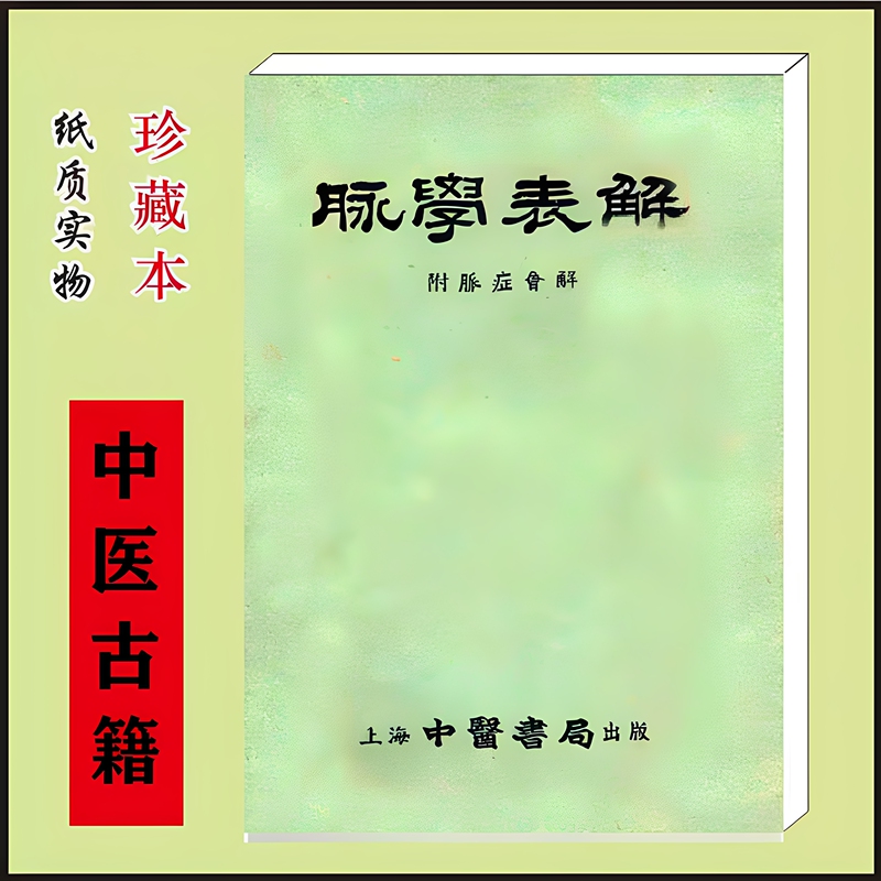 Pulse Diagnosis Illustrated Guide 1955 with Illustrations of Pulse Symptoms by Xu Zhengmin Pulse Diagnosis Illustrated Guide 1955 with Illustrations of Pulse Symptoms by Xu Zhengmin