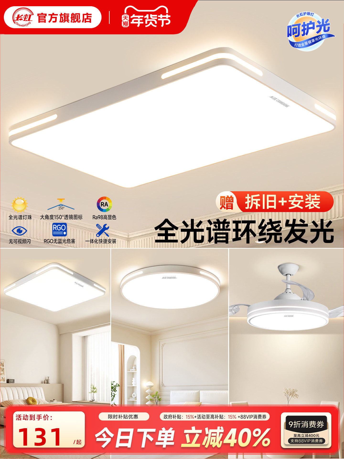 Changhong Living Room Main Light, Modern, Simple and Elegant, 2025 New Ceiling Light, Eye-Protecting Zhongshan Lighting Fixtures, Whole House Set