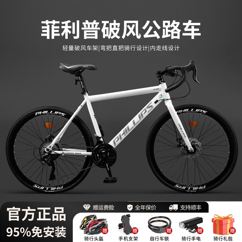 Philip Road Bike with Curved Handlebars, Wind-Breaking Racing Bicycle with Internal Cable Routing, Lightweight for Youth and Adults, with Variable Gears Philip Road Bike with Curved Handlebars, Wind-Breaking Racing Bicycle with Internal Cable Routing, Lightweight for Youth and Adults, with Variable Gears